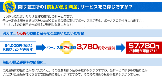 前払い割引料金