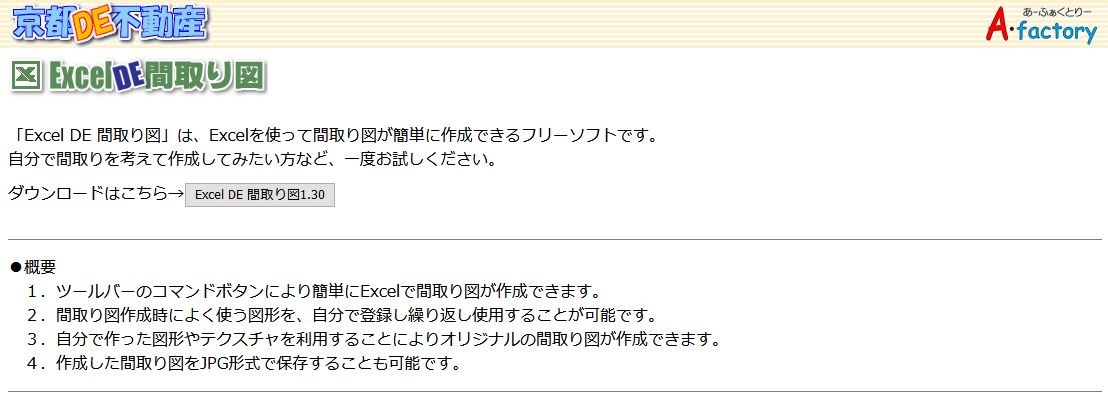 Excel De 間取り図 で作成した体験談 ダウンロード方法と使い方 口コミ募集中