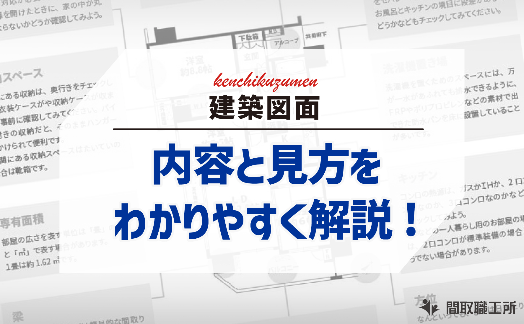 建築図面22種類 内容 見方をわかりやすく解説