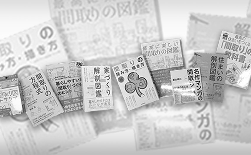 間取図本