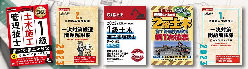 土木施工管理技士 参考書