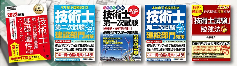 技術士 参考書 問題集 ランキング