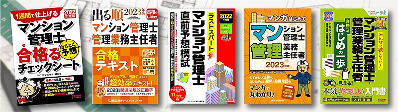 マンション管理士 参考書 問題集 おすすめランキング