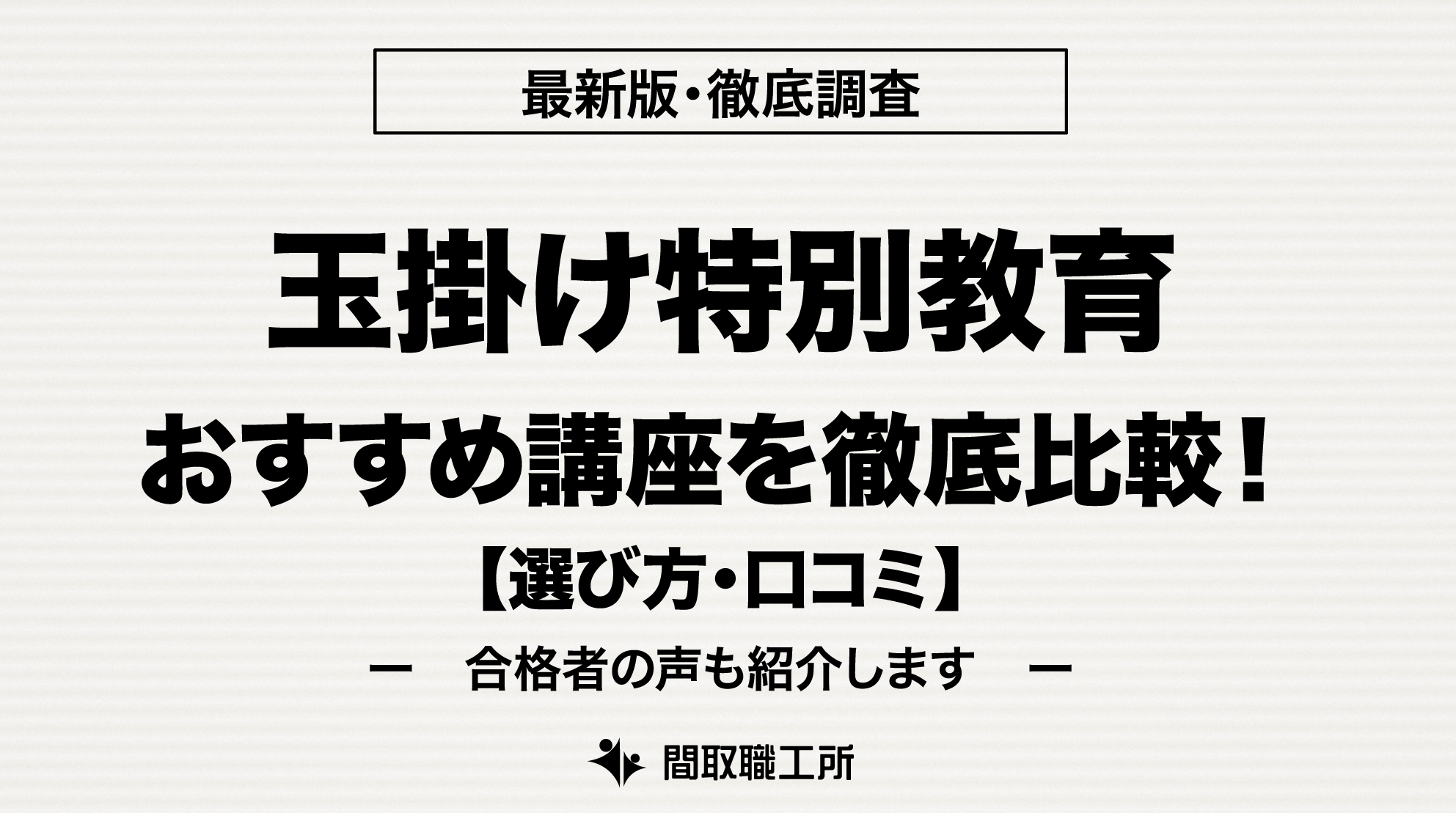 玉掛け特別教育 通信講座