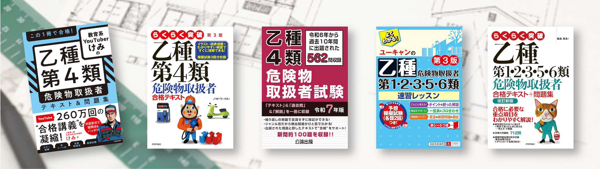 危険物取扱者 独学におすすめの参考書 問題集 ランキング20選
